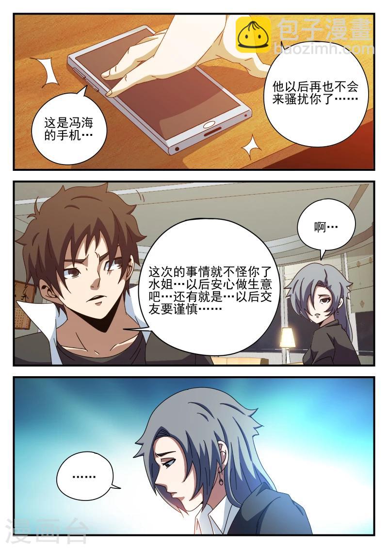 謝文東 - 第81話 求你了,別殺我 - 4