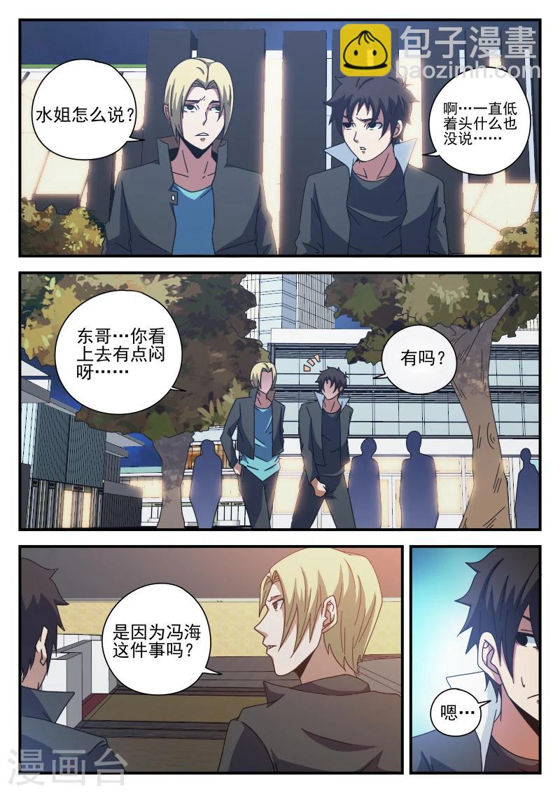 謝文東 - 第81話 求你了,別殺我 - 1