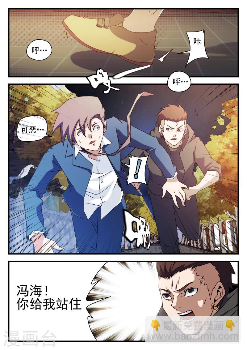 謝文東 - 第81話 求你了,別殺我 - 2