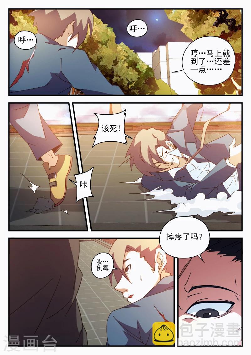 謝文東 - 第81話 求你了,別殺我 - 3