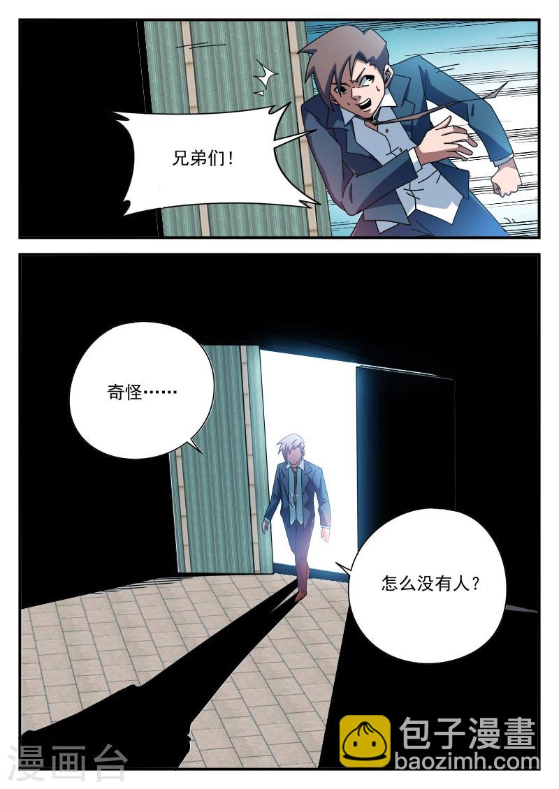 謝文東 - 第81話 求你了,別殺我 - 1