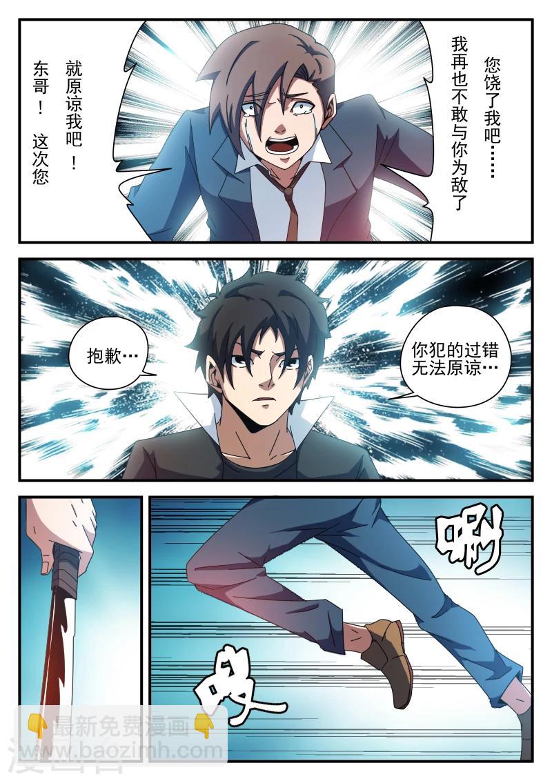 謝文東 - 第81話 求你了,別殺我 - 4