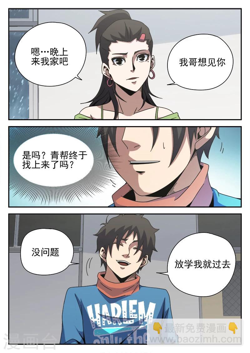 謝文東 - 第83話 結盟 - 1