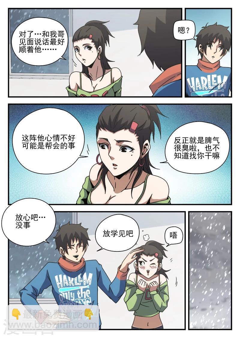 謝文東 - 第83話 結盟 - 2