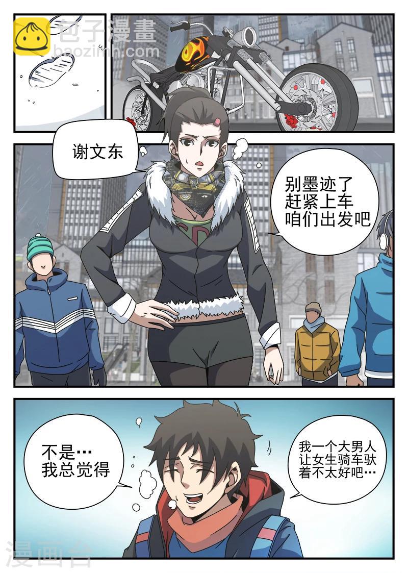 謝文東 - 第83話 結盟 - 3