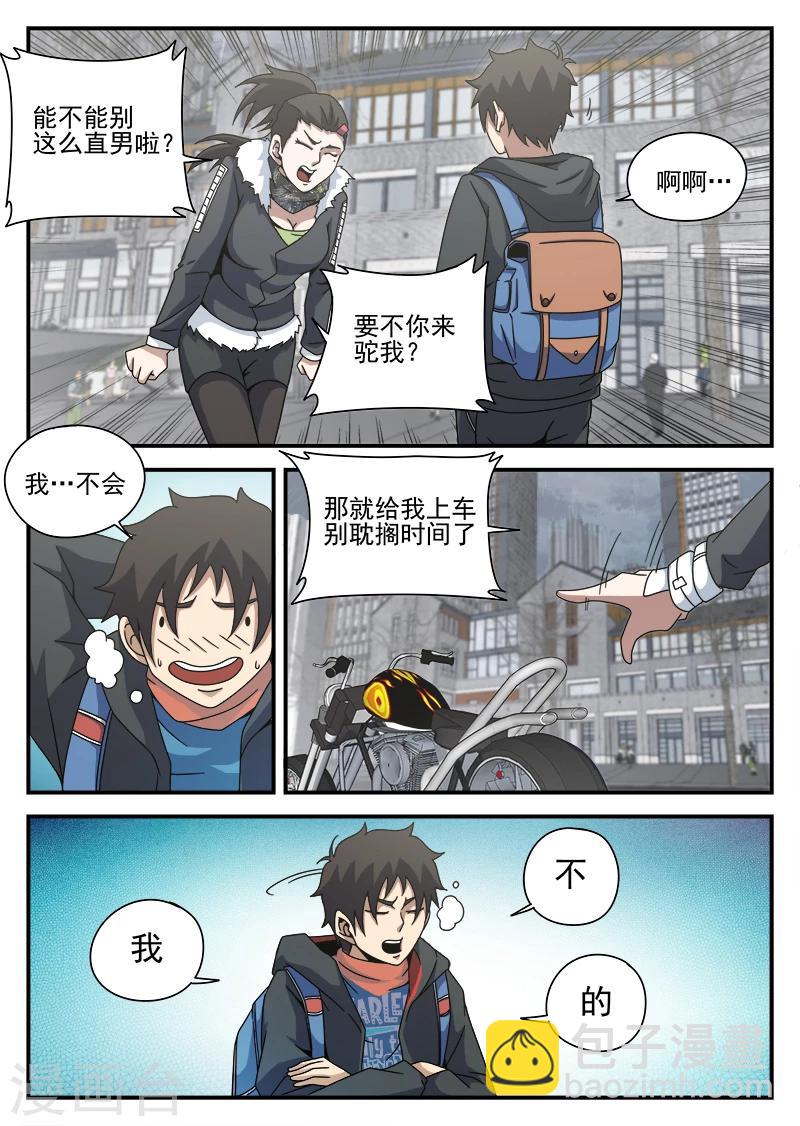 謝文東 - 第83話 結盟 - 4