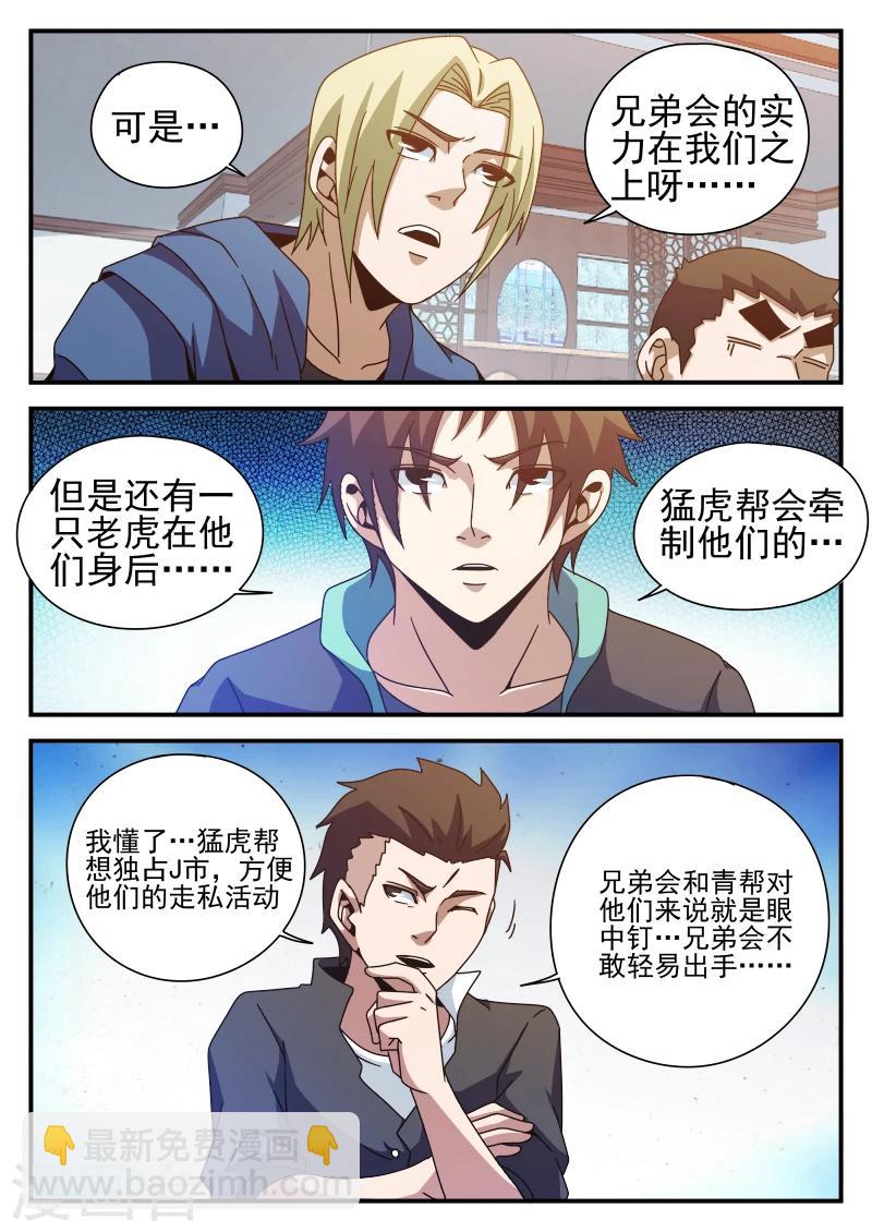 謝文東 - 第83話 結盟 - 1