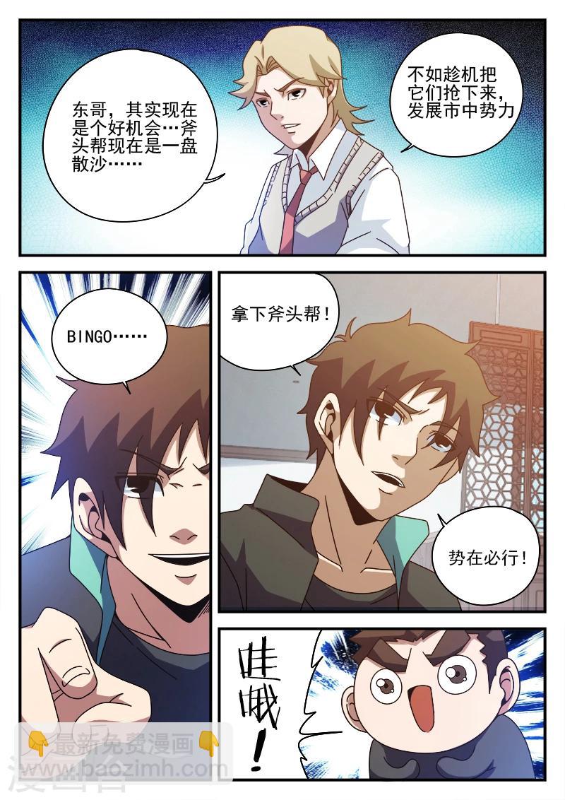 謝文東 - 第83話 結盟 - 2