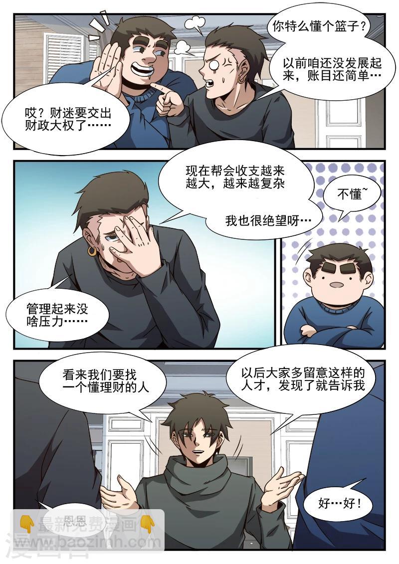 謝文東 - 第85話 總覺得怪怪的 - 4