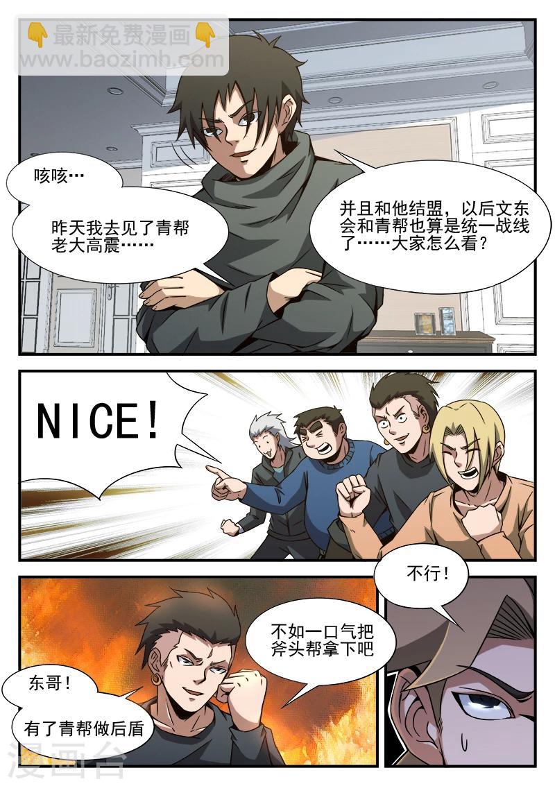 謝文東 - 第85話 總覺得怪怪的 - 1