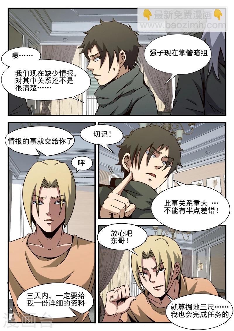 謝文東 - 第85話 總覺得怪怪的 - 3