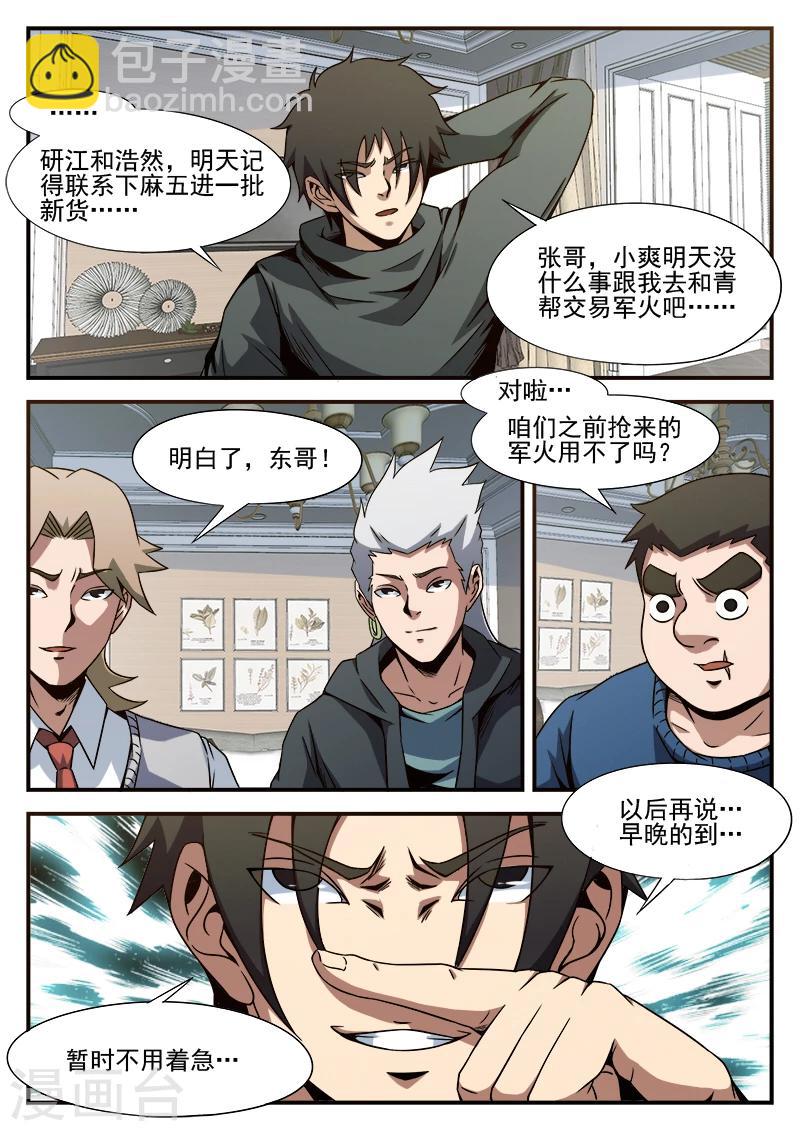 謝文東 - 第85話 總覺得怪怪的 - 4