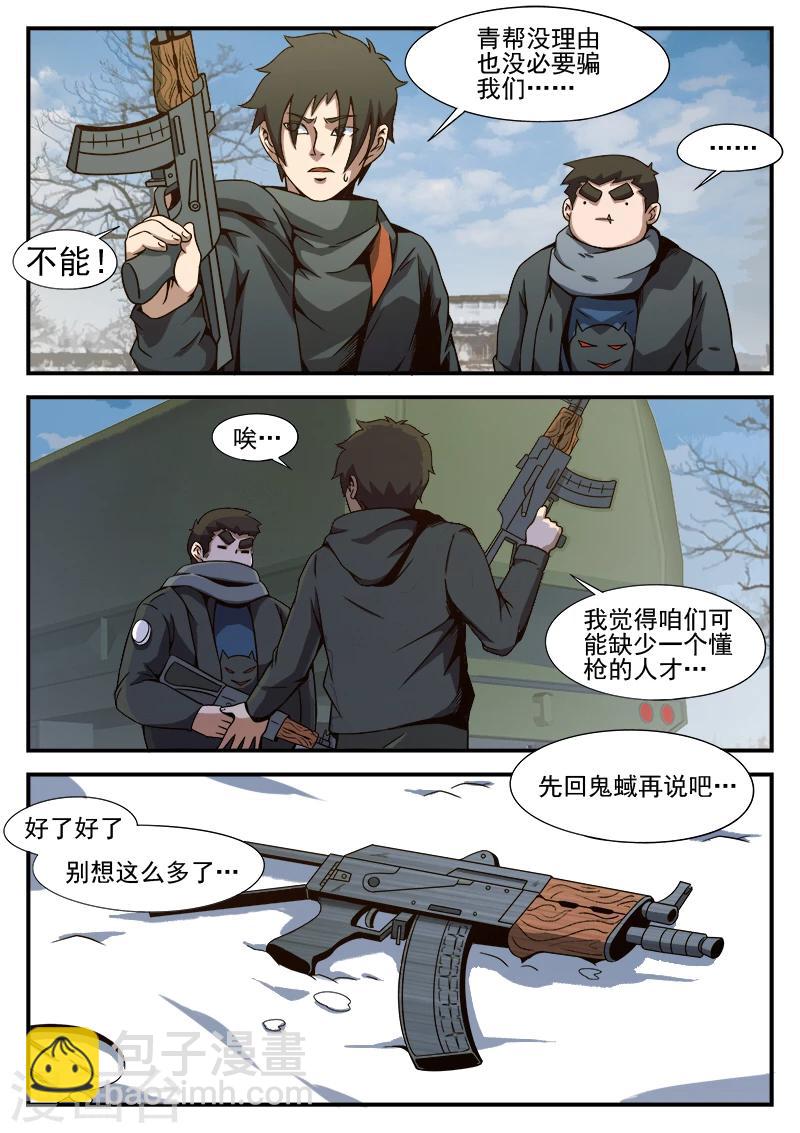 謝文東 - 第85話 總覺得怪怪的 - 3