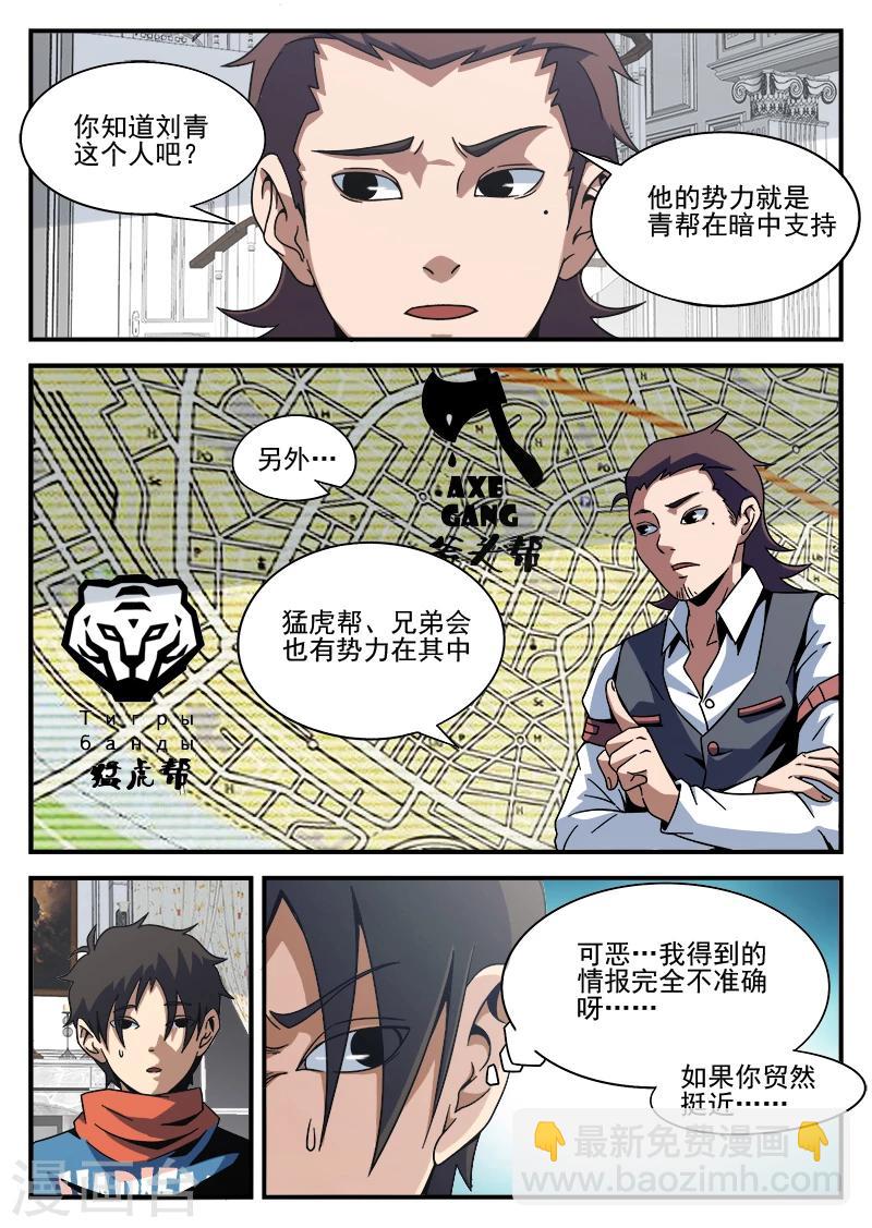 謝文東 - 第85話 總覺得怪怪的 - 2