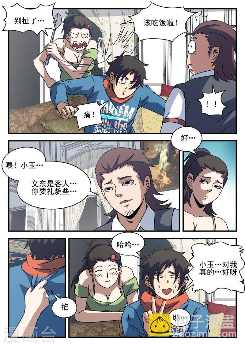 謝文東 - 第85話 總覺得怪怪的 - 4