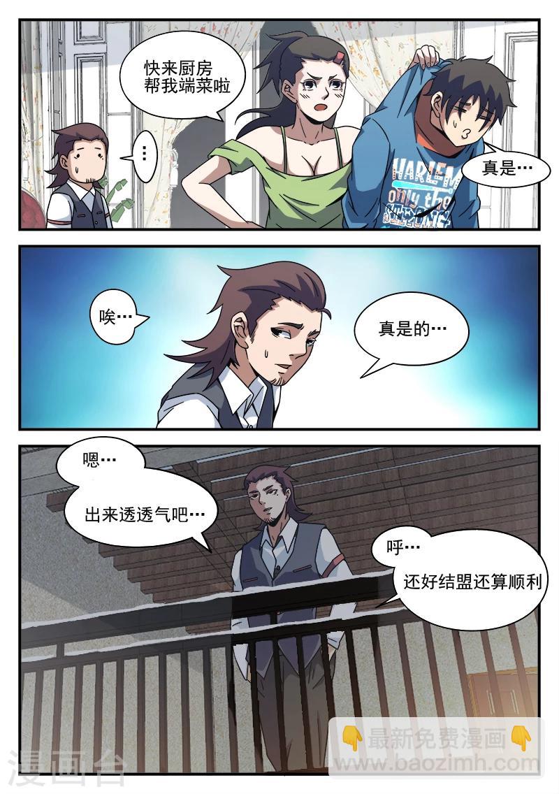 謝文東 - 第85話 總覺得怪怪的 - 1