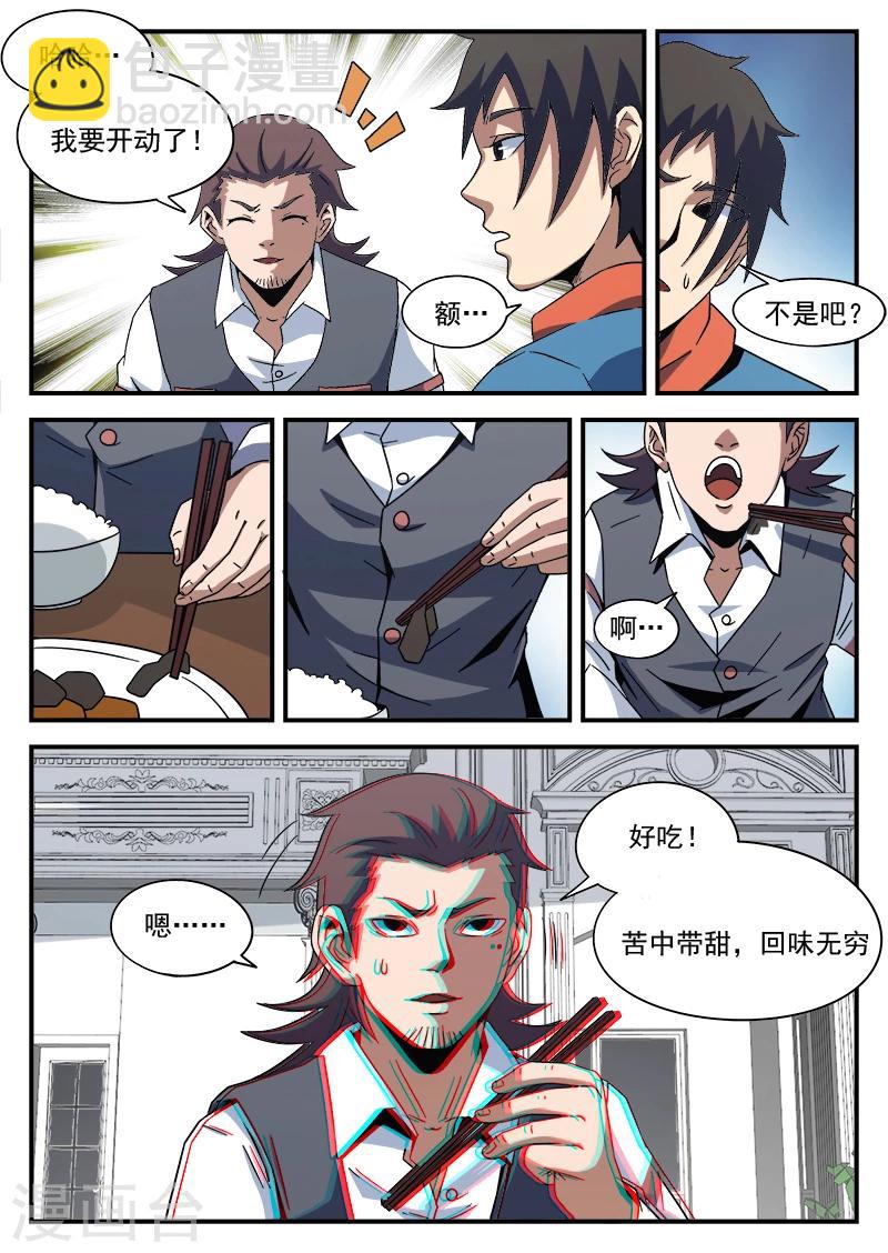 謝文東 - 第85話 總覺得怪怪的 - 4