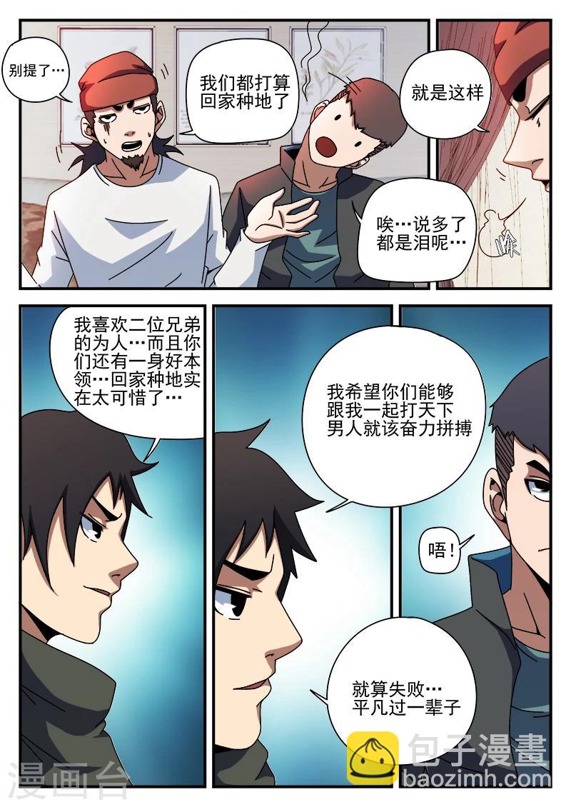 謝文東 - 第87話 給這兩位兄弟接風 - 4