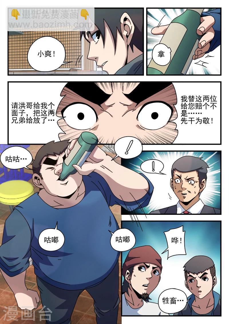 謝文東 - 第87話 給這兩位兄弟接風 - 1