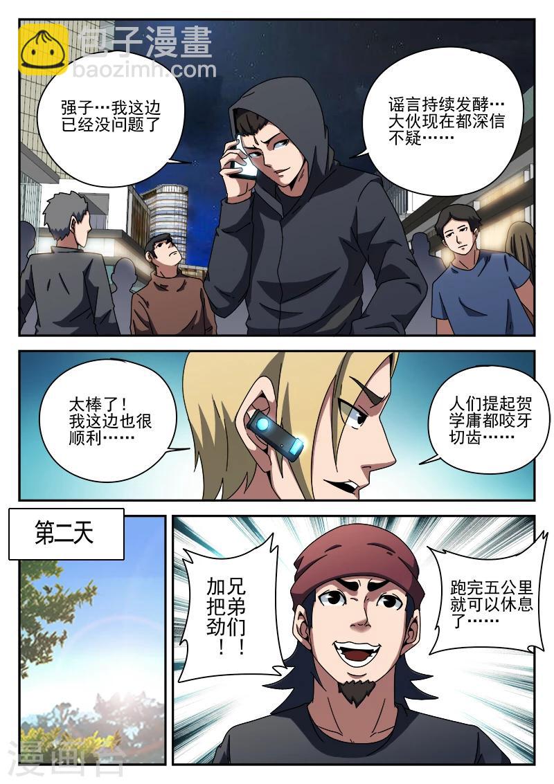 謝文東 - 第89話 演習 - 4