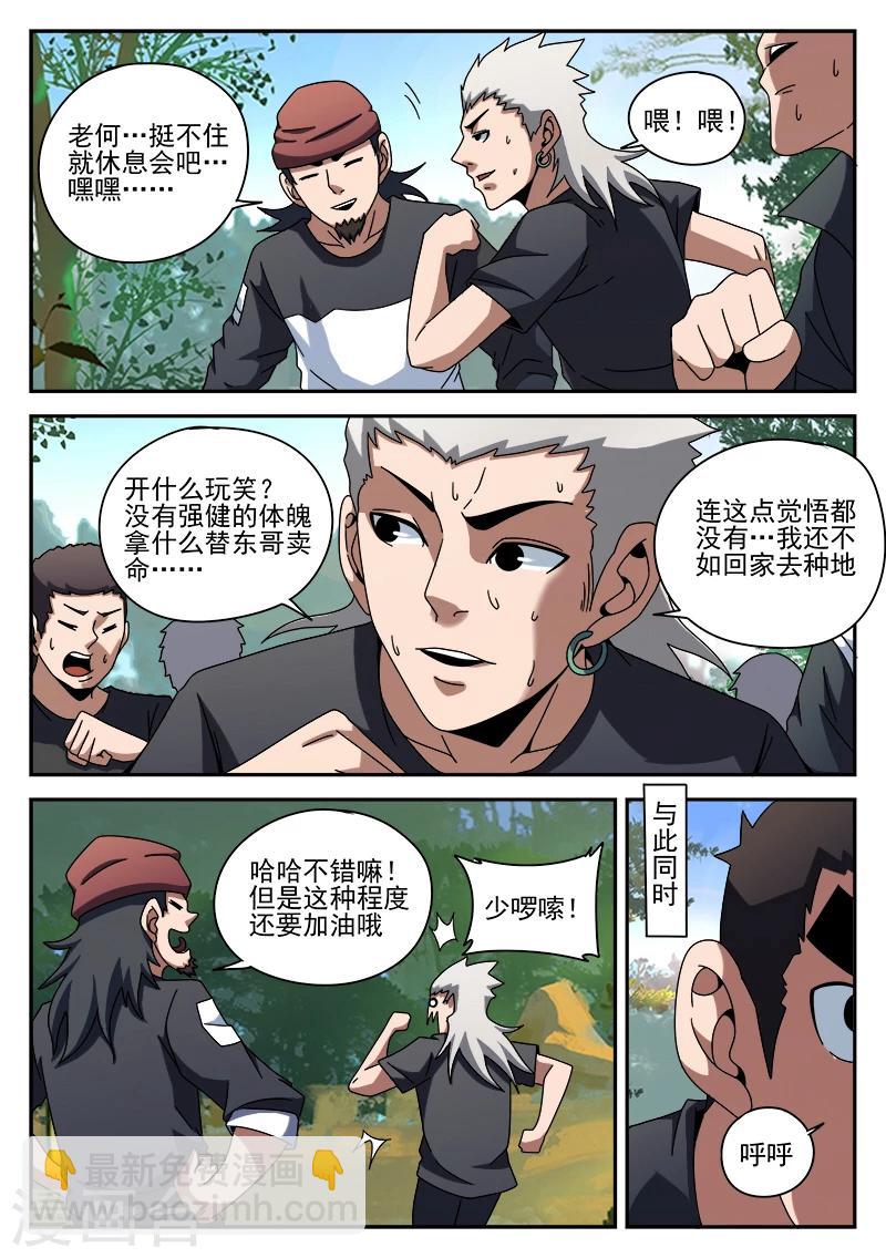 謝文東 - 第89話 演習 - 1