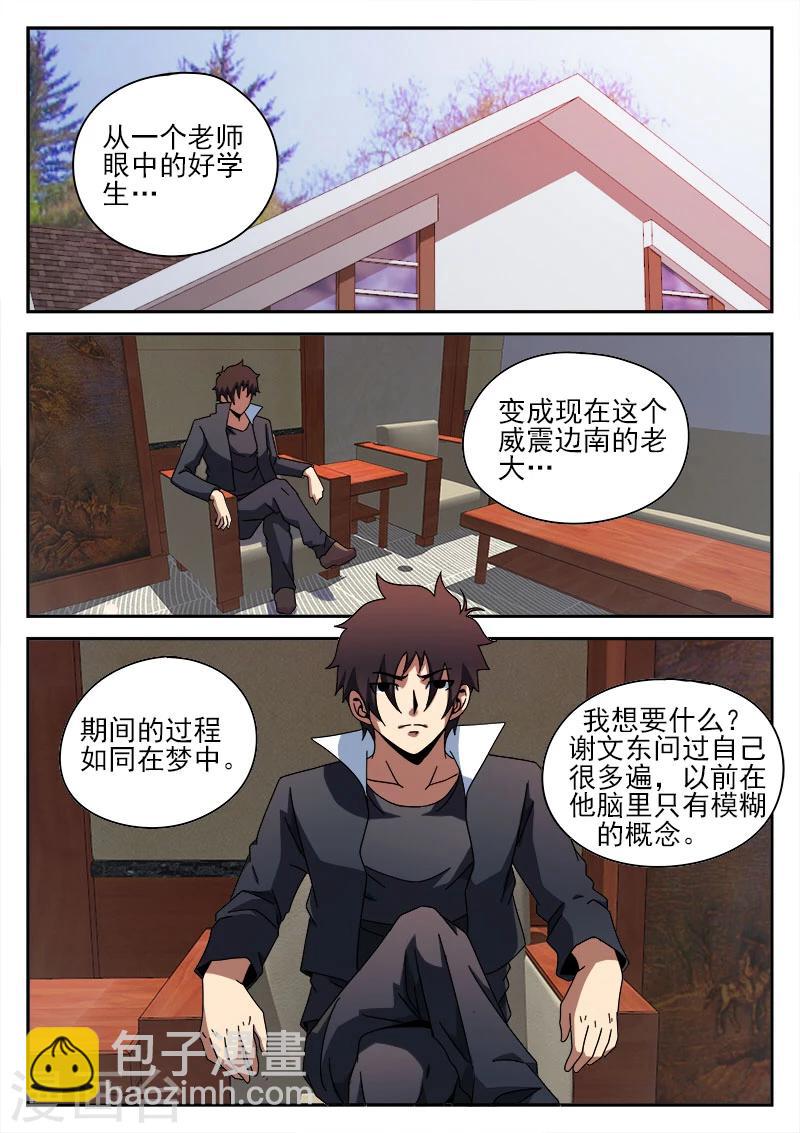 謝文東 - 第89話 演習 - 3