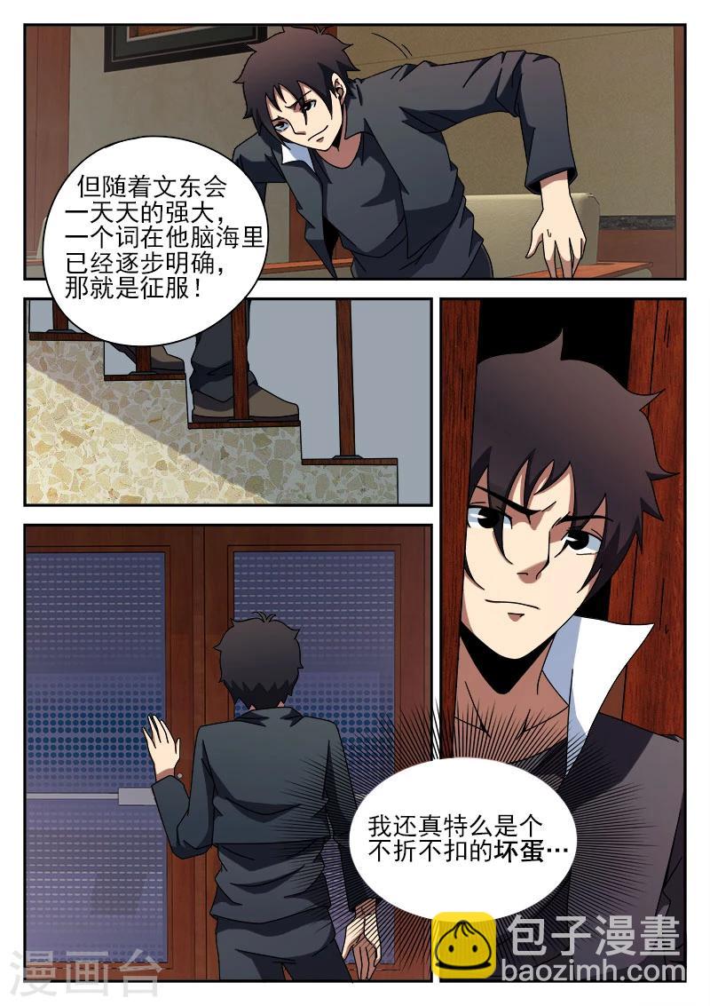 謝文東 - 第89話 演習 - 4