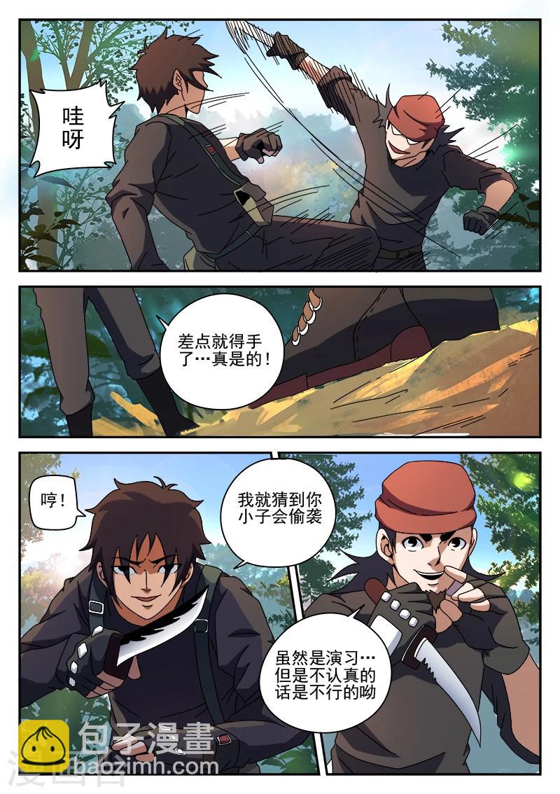 謝文東 - 第89話 演習 - 1