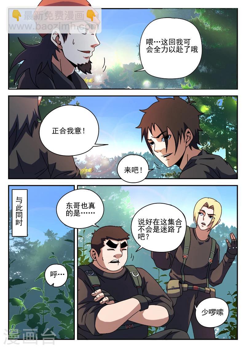 謝文東 - 第89話 演習 - 2