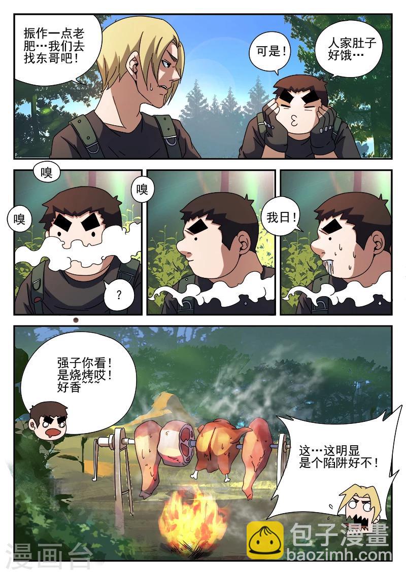 謝文東 - 第89話 演習 - 3