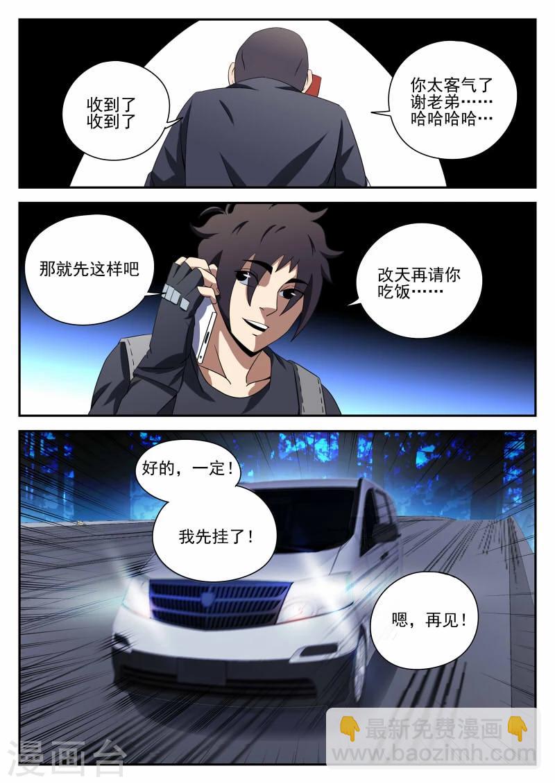 謝文東 - 第91話 喜悅的背後 - 2