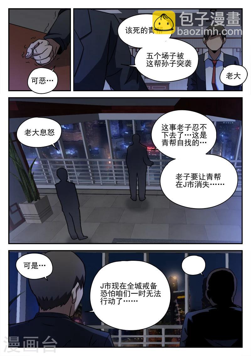 謝文東 - 第91話 喜悅的背後 - 1