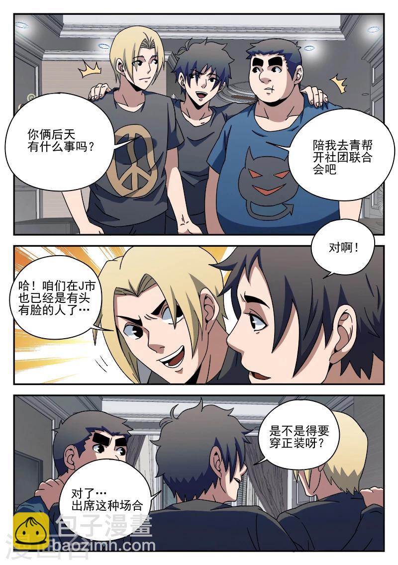 謝文東 - 第91話 喜悅的背後 - 1