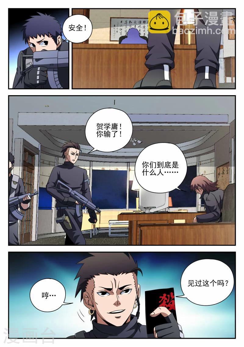 謝文東 - 第91話 喜悅的背後 - 3