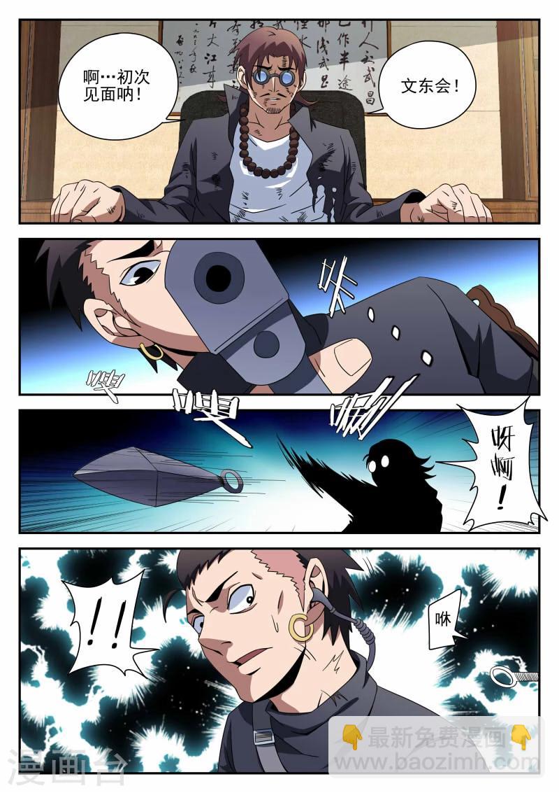 謝文東 - 第91話 喜悅的背後 - 4