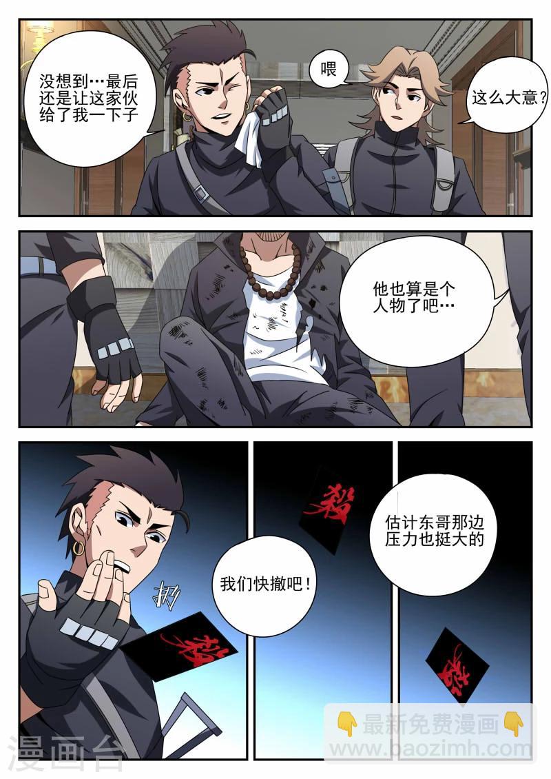 謝文東 - 第91話 喜悅的背後 - 3