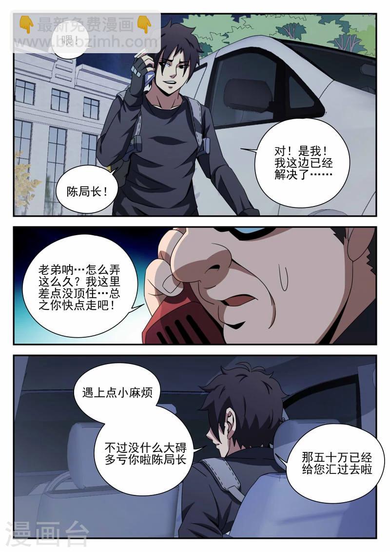 謝文東 - 第91話 喜悅的背後 - 1