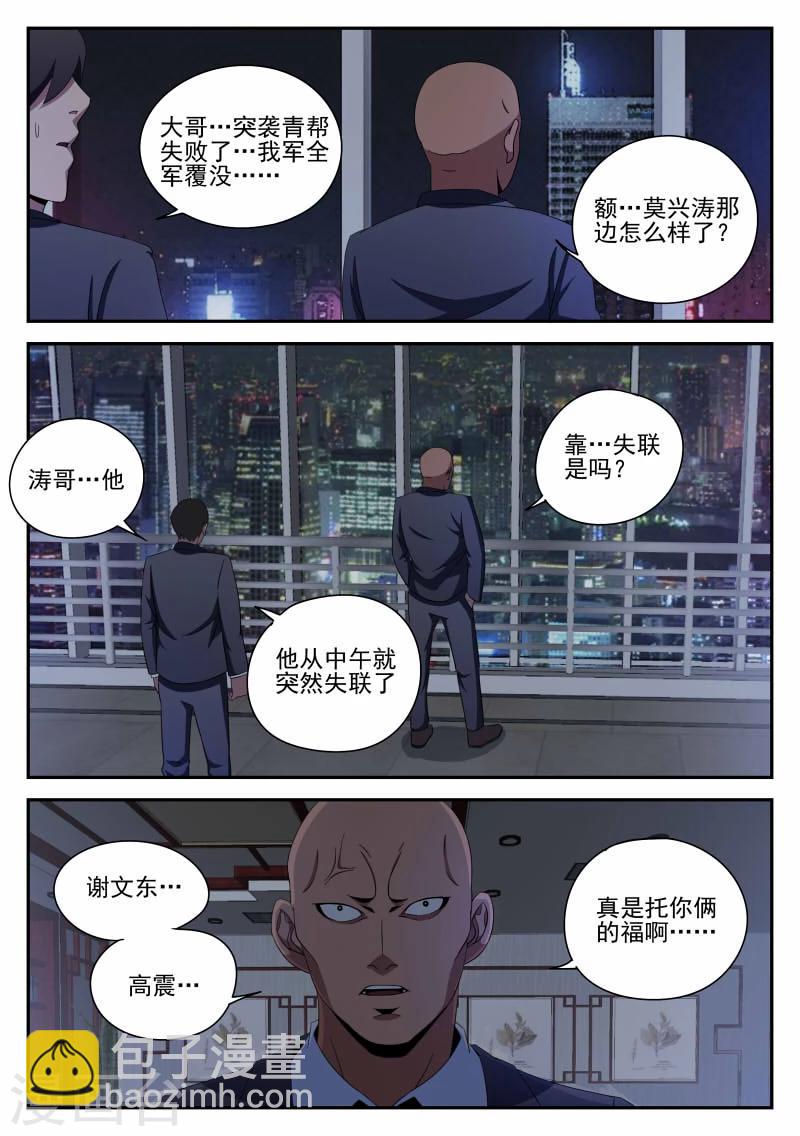 謝文東 - 第93話 新問題 - 3