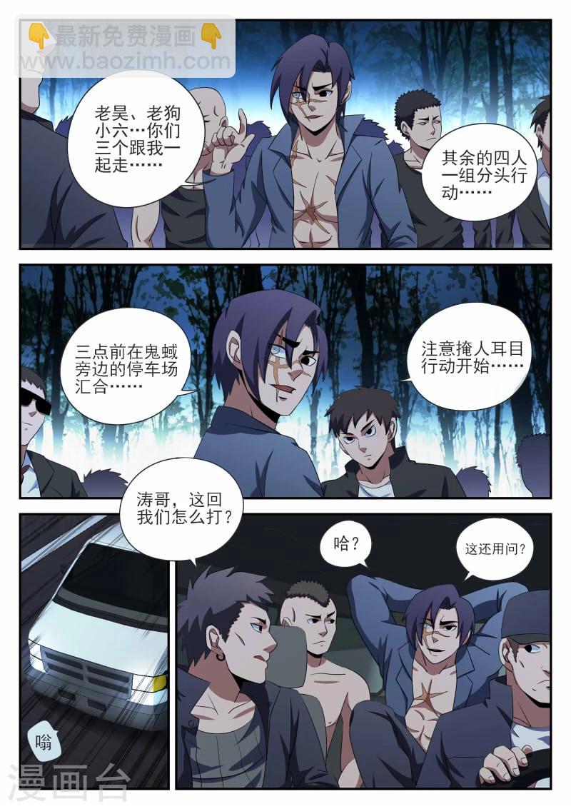 謝文東 - 第93話 新問題 - 2