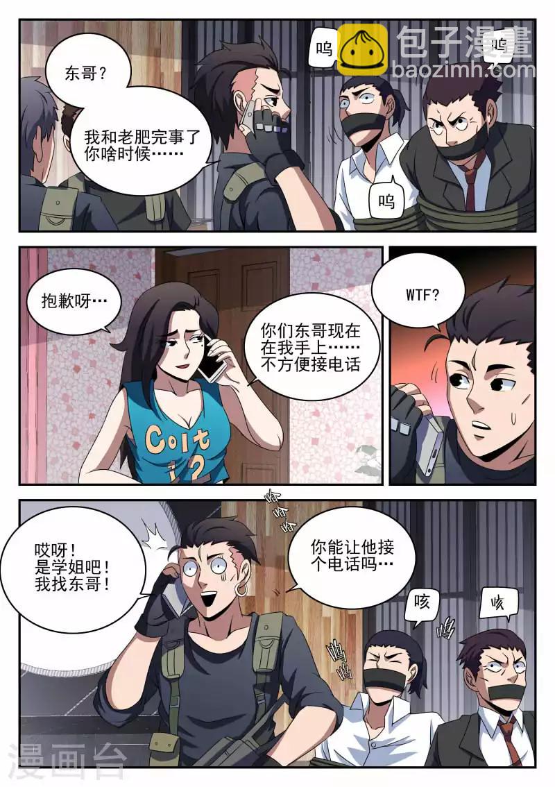 謝文東 - 第95話 情不自禁的吻 - 2