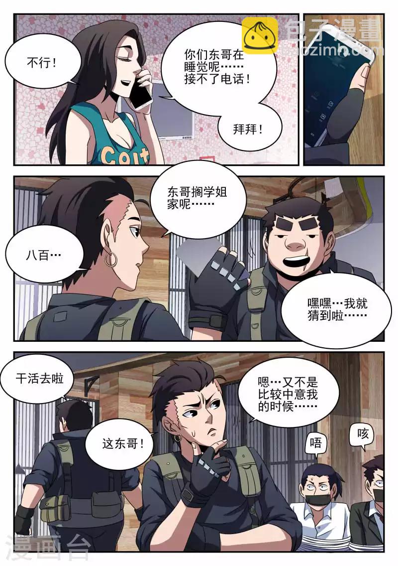 謝文東 - 第95話 情不自禁的吻 - 3