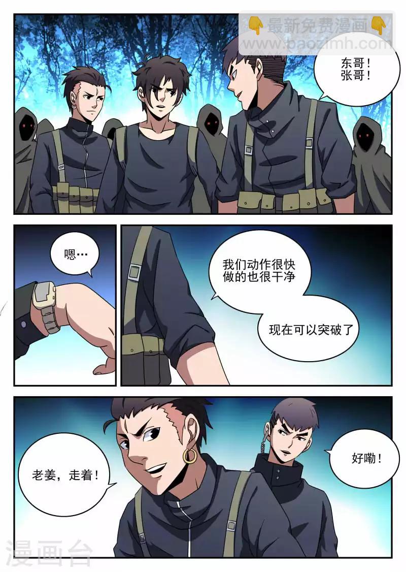 謝文東 - 第97話 先發制人 - 3