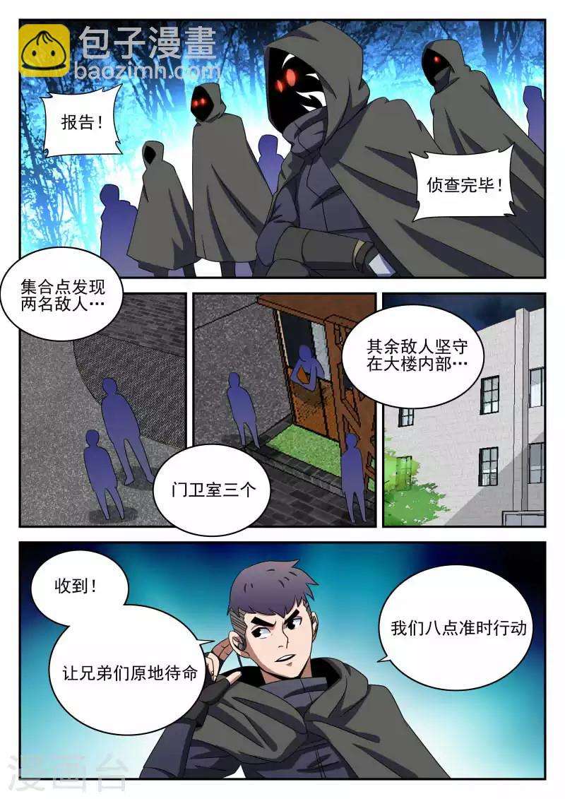 謝文東 - 第97話 先發制人 - 1