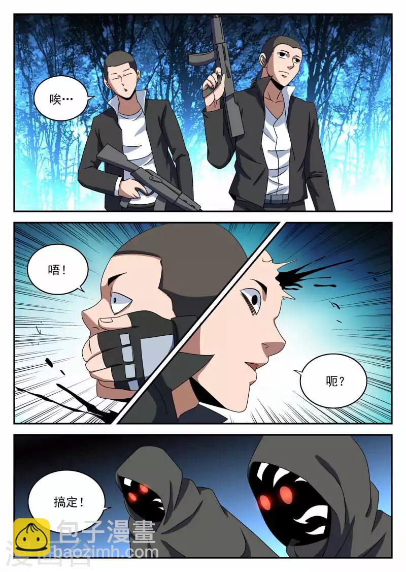 謝文東 - 第97話 先發制人 - 2