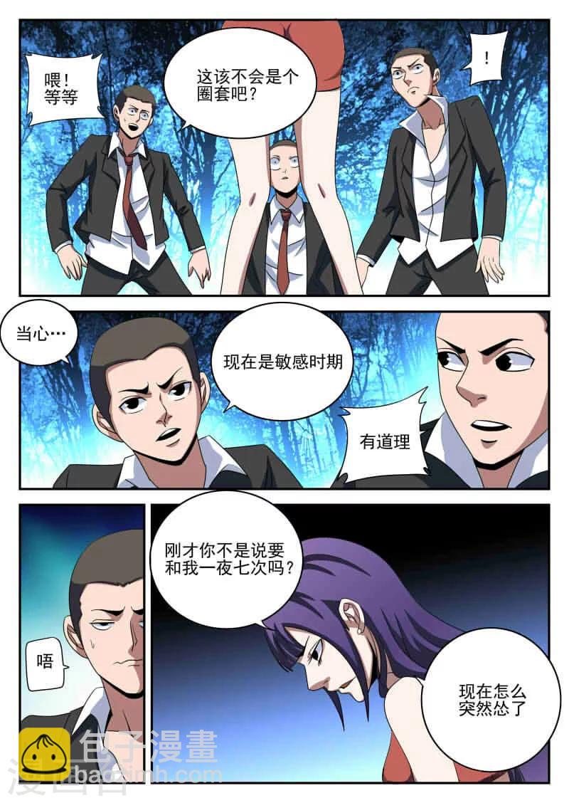 謝文東 - 第97話 先發制人 - 2