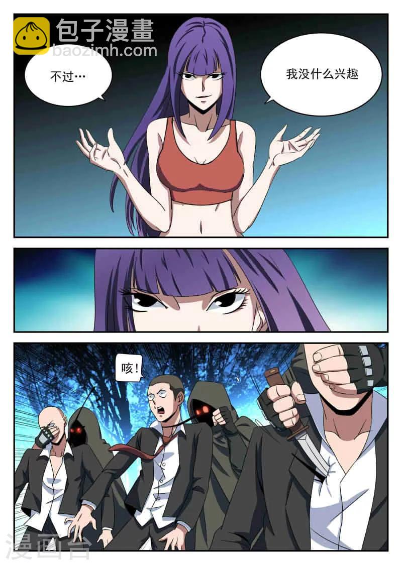 謝文東 - 第97話 先發制人 - 3