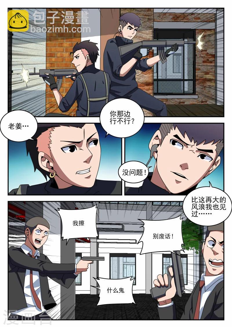 謝文東 - 第99話 投降 - 2