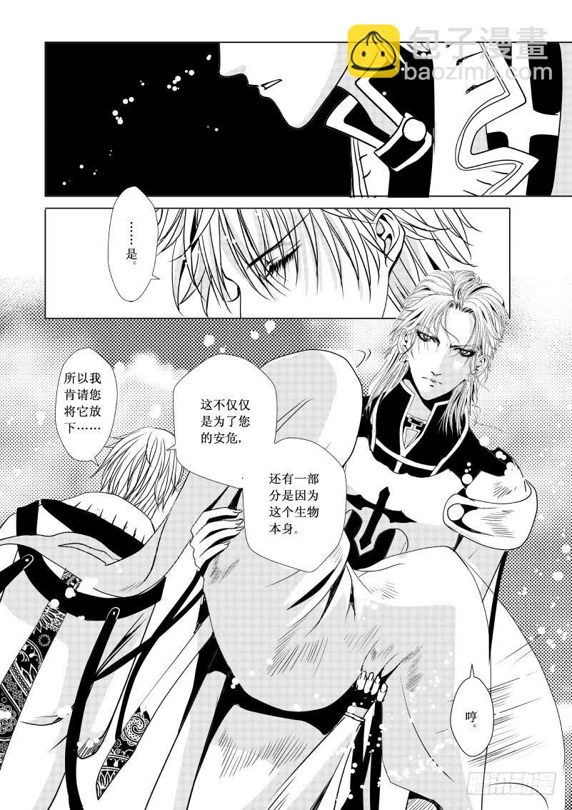 11 第三滴血布鲁赫侯爵-第11话