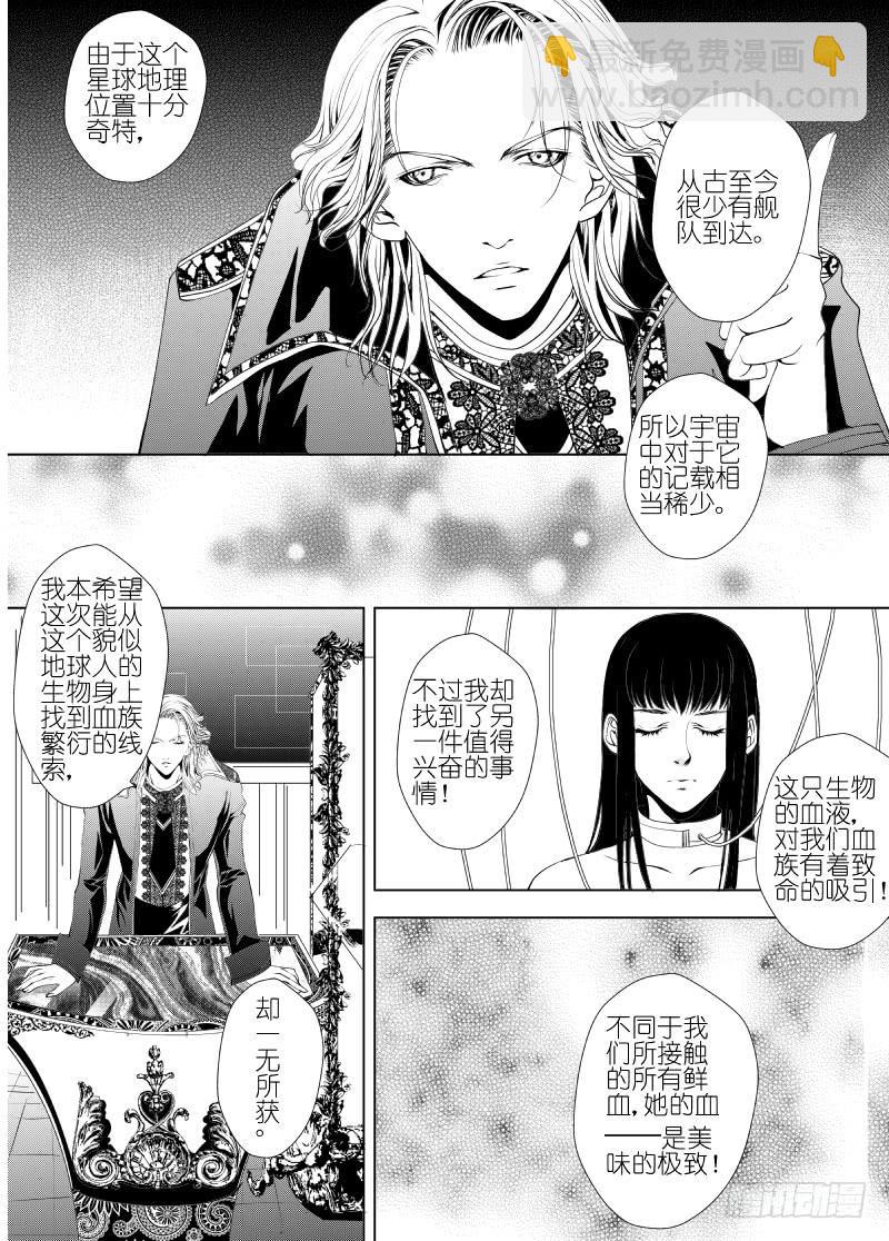 13 第四滴血上：亲王的初拥-第13话