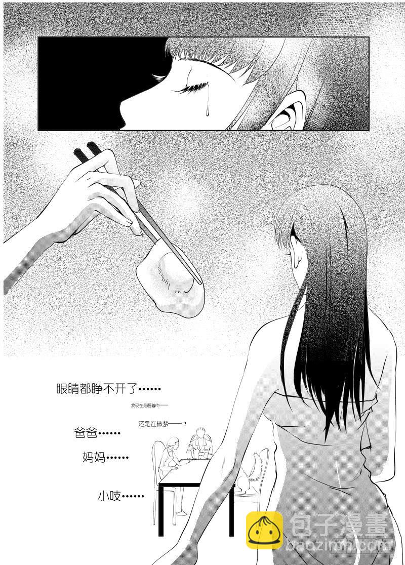 13 第四滴血上：亲王的初拥-第13话